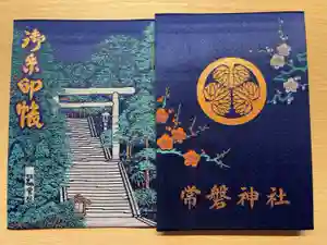 常磐神社の御朱印