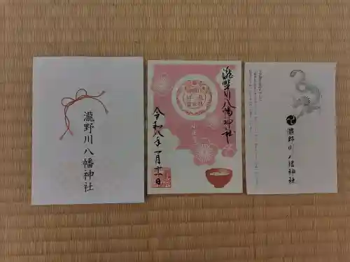 滝野川八幡神社の御朱印