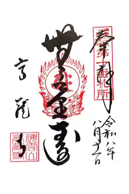 高蔵寺の御朱印
