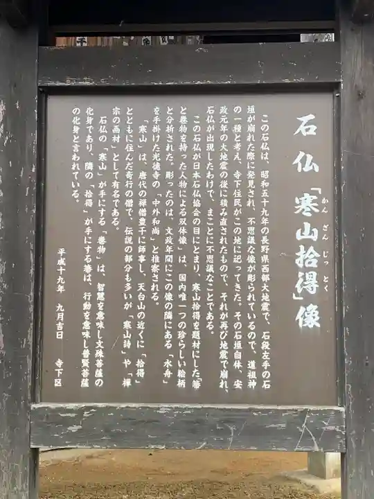 寺下延命地蔵尊(長野県)