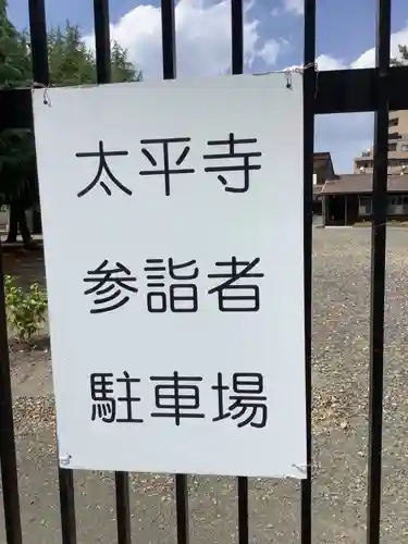 太平寺のその他建物