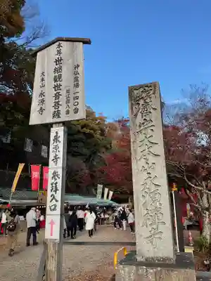 永源寺(滋賀県)