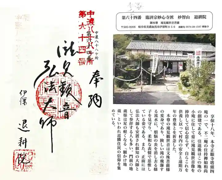 退耕院(岐阜県)