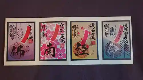 かっぱの寺 栖足寺の御朱印