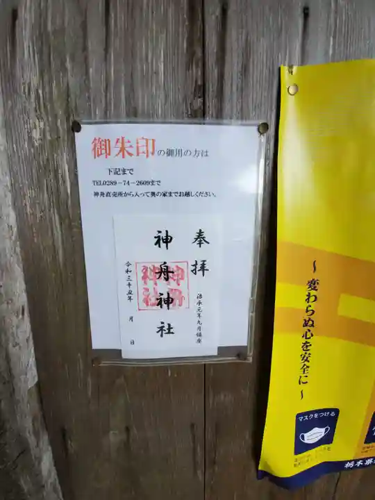 神舟神社のその他建物