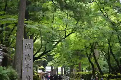 永平寺(福井県)