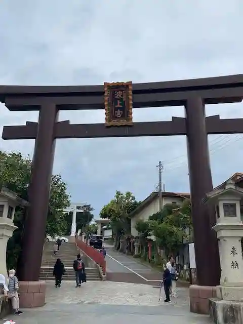 波上宮(沖縄県)