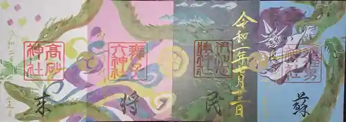 舞子六神社／まいこむの宮の御朱印