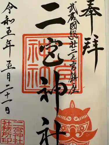 二宮神社(東京都)