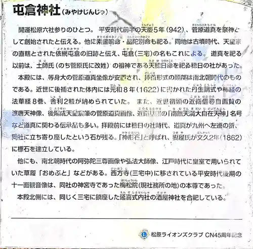 屯倉神社(大阪府)