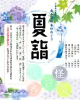 夏詣奥千葉御朱印巡りについて