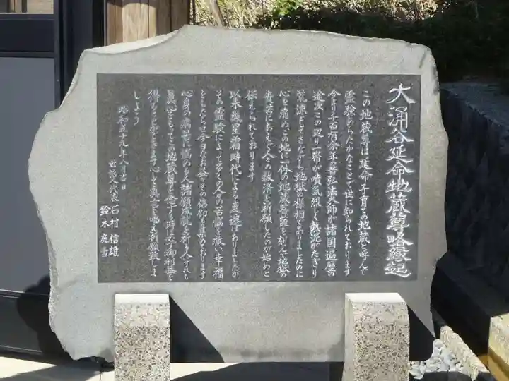 大涌谷延命地蔵尊の歴史