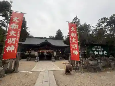 大和神社の{uncategorized: "未分類", other: "その他", undefined: "問題あり", building: "その他建物", grave: "お墓", sacred_gate: "鳥居", guardian: "狛犬", statue: "像", buddha: "仏像", history: "歴史", nature: "自然", garden: "庭園", animal: "動物", pagoda: "塔", temizu: "手水舎", mountain_gate: "山門・神門", sanctuary: "本殿・本堂", subordinate: "末社・摂社", art: "芸術", scenery: "景色", jizo: "地蔵", ema: "絵馬", goshuin: "御朱印", omikuji: "おみくじ", items: "授与品その他", amulet: "お守り", goshuincho: "御朱印帳", eats: "食事", festival: "お祭り", votive_dance: "神楽", shichigosan: "七五三参", wedding: "結婚式", experience: "体験その他", initially: "初詣", around: "周辺", anti_infection: "感染症対策"}