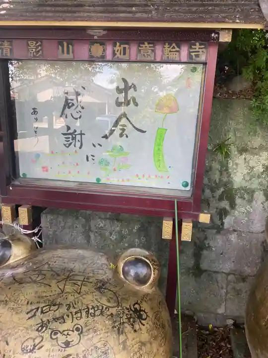 如意輪寺のその他建物