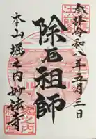 妙法寺(東京都)
