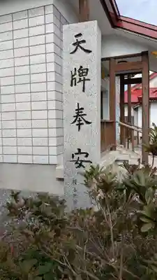 智恵光寺の末社・摂社