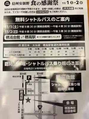 穂高神社本宮(長野県)