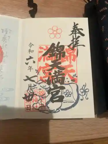 錦天満宮(京都府)