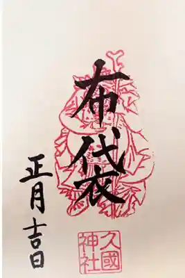 七福神