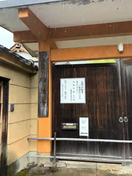 宝菩提院願徳寺(京都府)