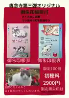 専念寺(大阪府)