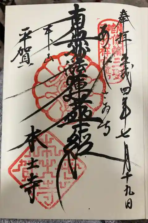 本土寺(千葉県)