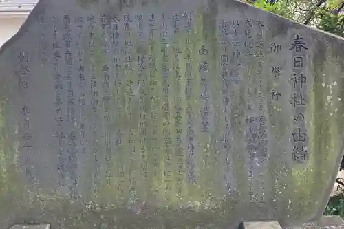 春日神社の歴史