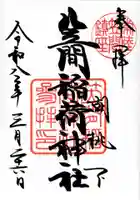 笠間稲荷神社(茨城県)