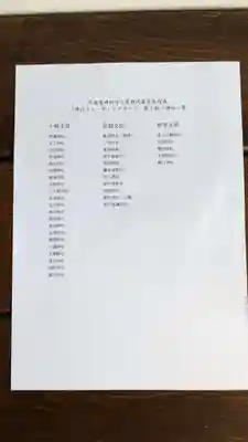 茂岩神社の授与品その他