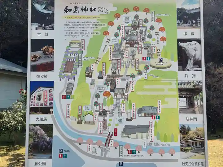 和氣神社(和気神社)(岡山県)