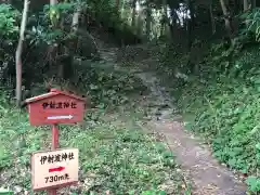 伊射波神社(三重県)