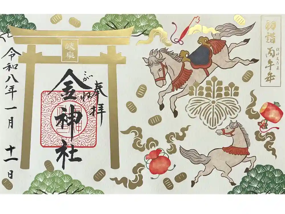 金神社の御朱印