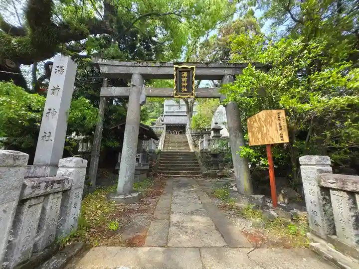 湯前神社(静岡県)