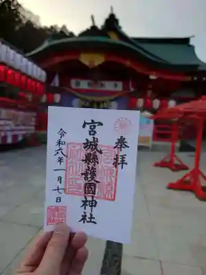 護国神社ver.