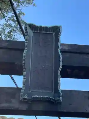 生麦杉山神社の{uncategorized: "未分類", other: "その他", undefined: "問題あり", building: "その他建物", grave: "お墓", sacred_gate: "鳥居", guardian: "狛犬", statue: "像", buddha: "仏像", history: "歴史", nature: "自然", garden: "庭園", animal: "動物", pagoda: "塔", temizu: "手水舎", mountain_gate: "山門・神門", sanctuary: "本殿・本堂", subordinate: "末社・摂社", art: "芸術", scenery: "景色", jizo: "地蔵", ema: "絵馬", goshuin: "御朱印", omikuji: "おみくじ", items: "授与品その他", amulet: "お守り", goshuincho: "御朱印帳", eats: "食事", festival: "お祭り", votive_dance: "神楽", shichigosan: "七五三参", wedding: "結婚式", experience: "体験その他", initially: "初詣", around: "周辺", anti_infection: "感染症対策"}