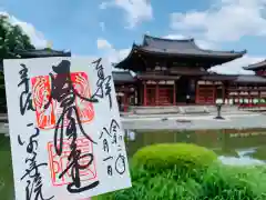 平等院の御朱印