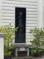 妙清寺(京都府)