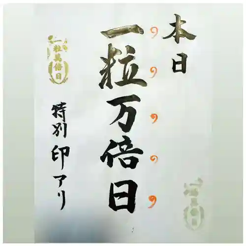 伊勢の国 四天王寺(三重県)