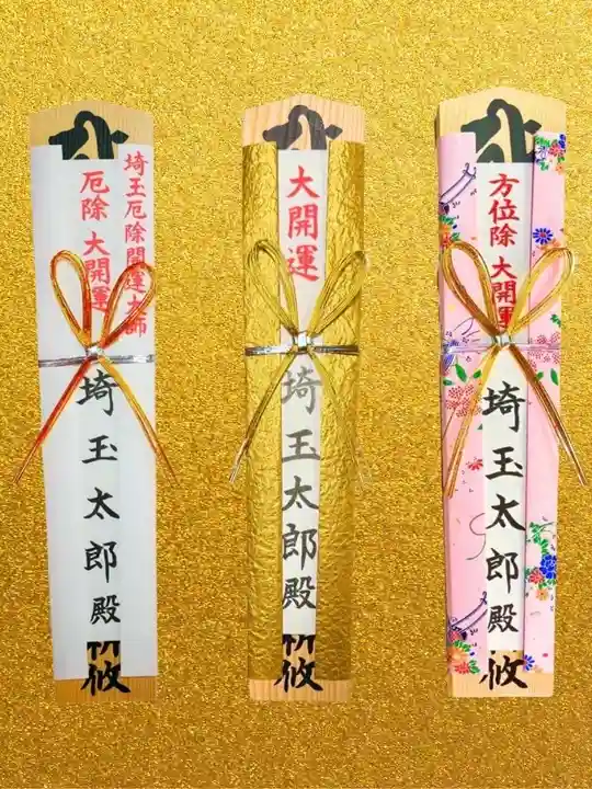 埼玉厄除け開運大師・龍泉寺(切り絵御朱印発祥の寺)(埼玉県)