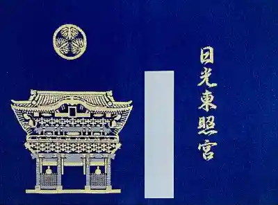 陽明門がデザインされた大判の御朱印帳 紺