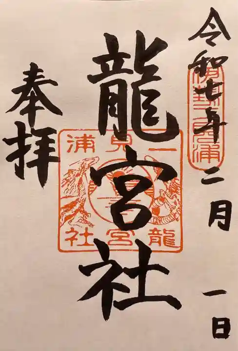 龍宮社(三重県)
