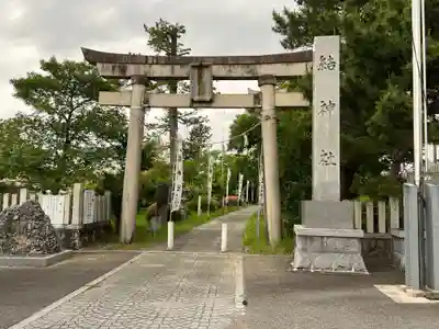 結神社の御朱印