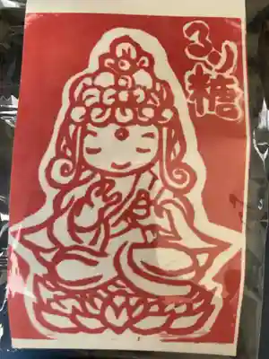 薬王寺(神奈川県)