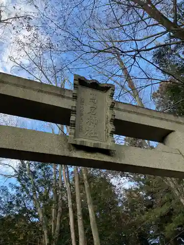 高岩神社(栃木県)