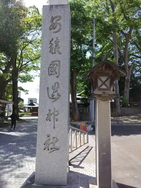 安積國造神社(福島県)