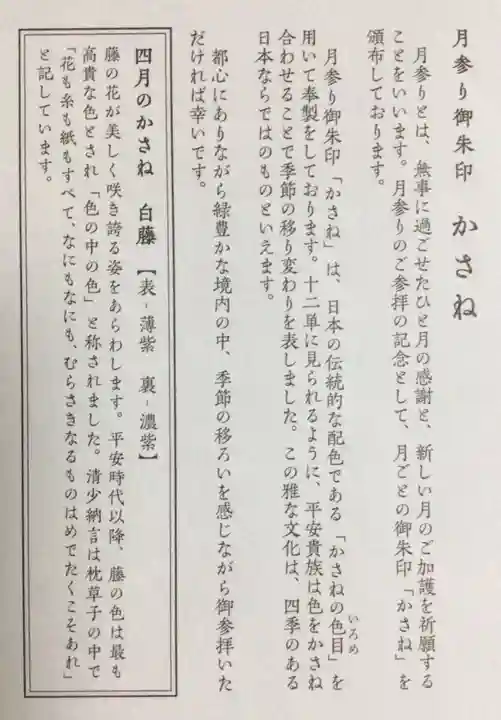 赤坂氷川神社(東京都)