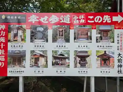 大前神社(栃木県)