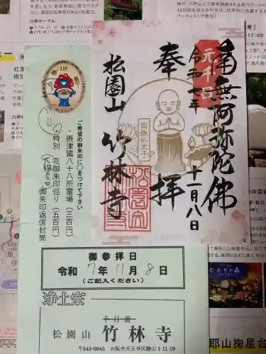 竹林寺(大阪府)