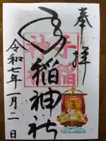 手稲神社(北海道)