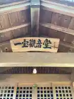 一宝観音堂(愛知県)